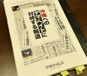 沖縄タイムスの「沖縄へのデマ・ヘイトに対峙する報道」は2018年度日本ジャーナリスト会議賞（JCJ賞）を受賞した。