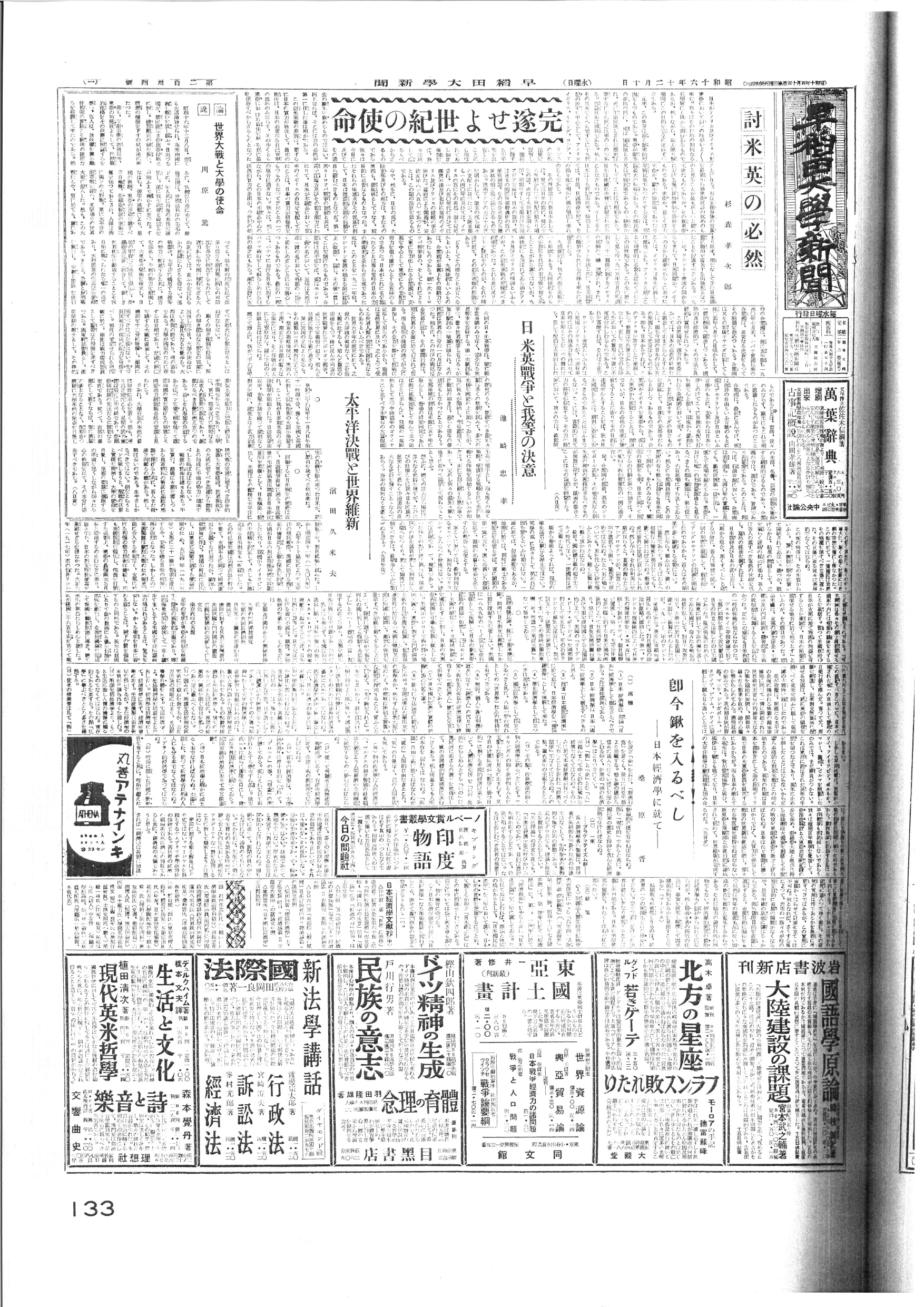 早稲田大學新聞、1941年12月10日