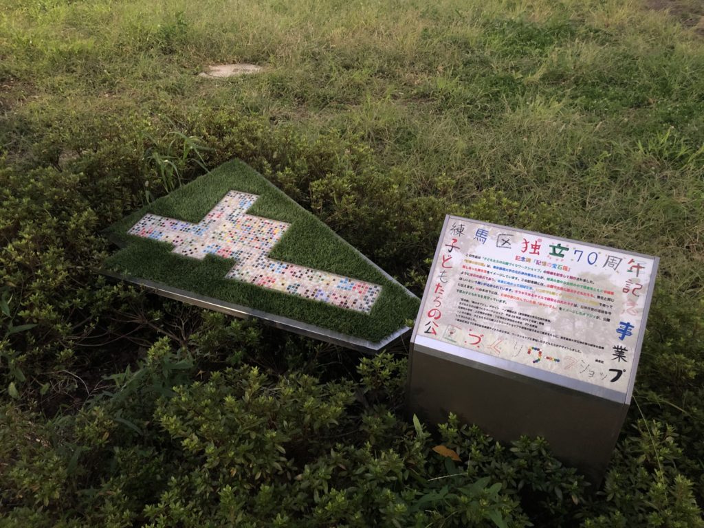 写真5　完成した公園内に展示されている一ノ瀬さんの作品『記憶の宝石箱』と記念碑（著者撮影） 記念碑の文字はワークショップに参加した子どもたちが書いたもの