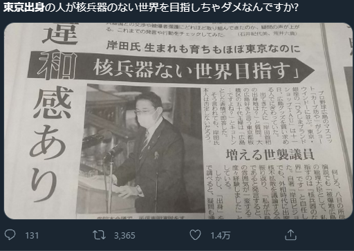 東京新聞_Twitter_ファクトチェック