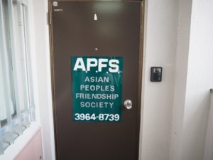 APFS事務所